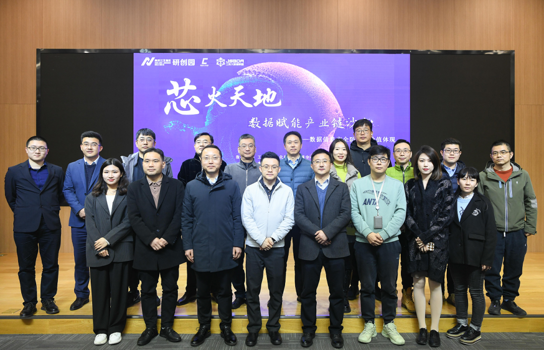 “芯火天地”数据赋能产业链沙龙顺利举办，艾弗森贝博ballbet官网科技集团数智化研究院常务副院长陈海勇出席